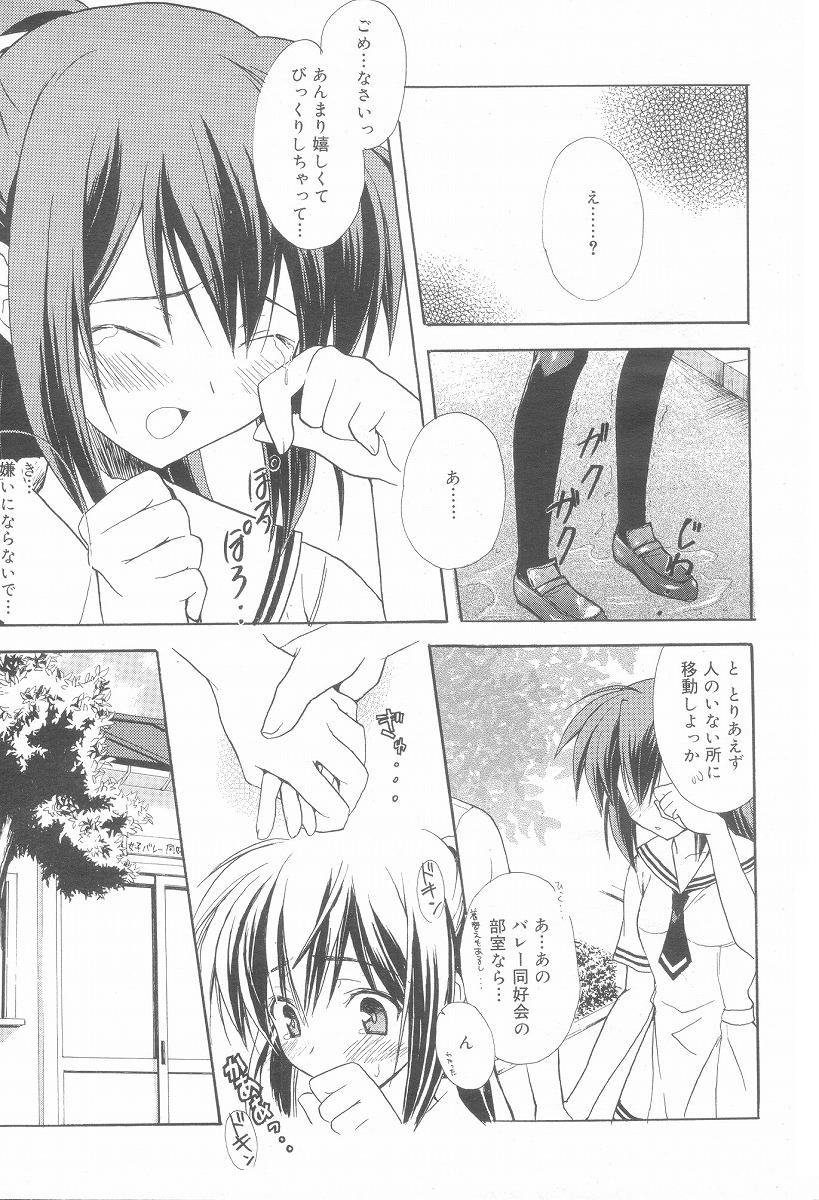 [Komiya Yuuta] Love Sickness (Manga Bangaichi 2004-11) [小宮裕太] 恋患い (漫画ばんがいち 2004-11)