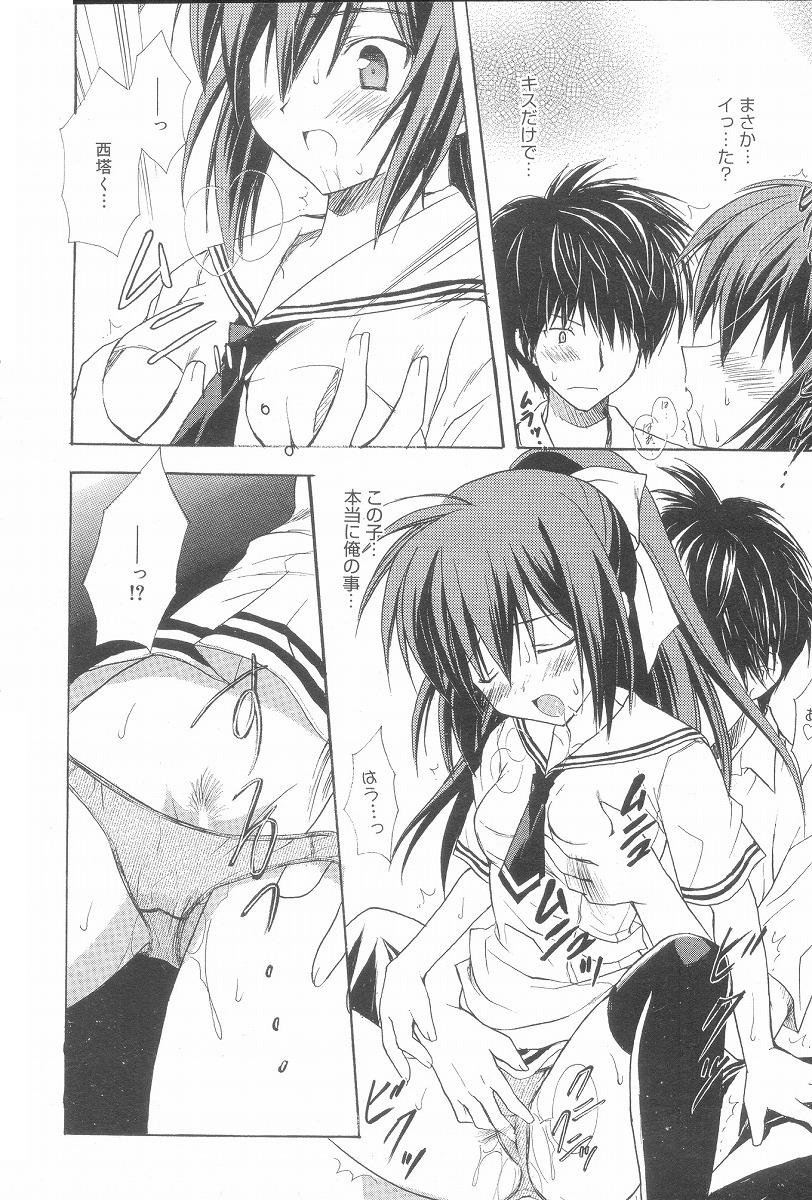 [Komiya Yuuta] Love Sickness (Manga Bangaichi 2004-11) [小宮裕太] 恋患い (漫画ばんがいち 2004-11)