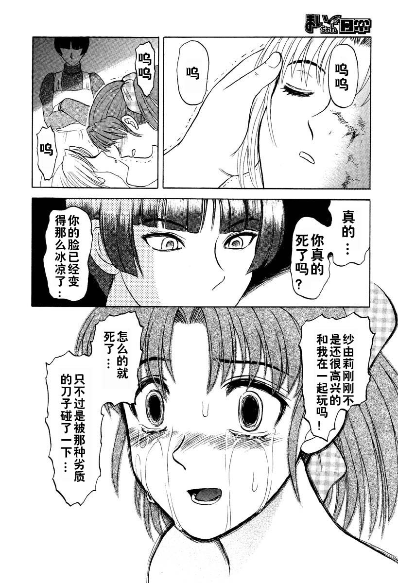 Mai-Chan&#039;s Daily Life ch5-6 [Chi] 