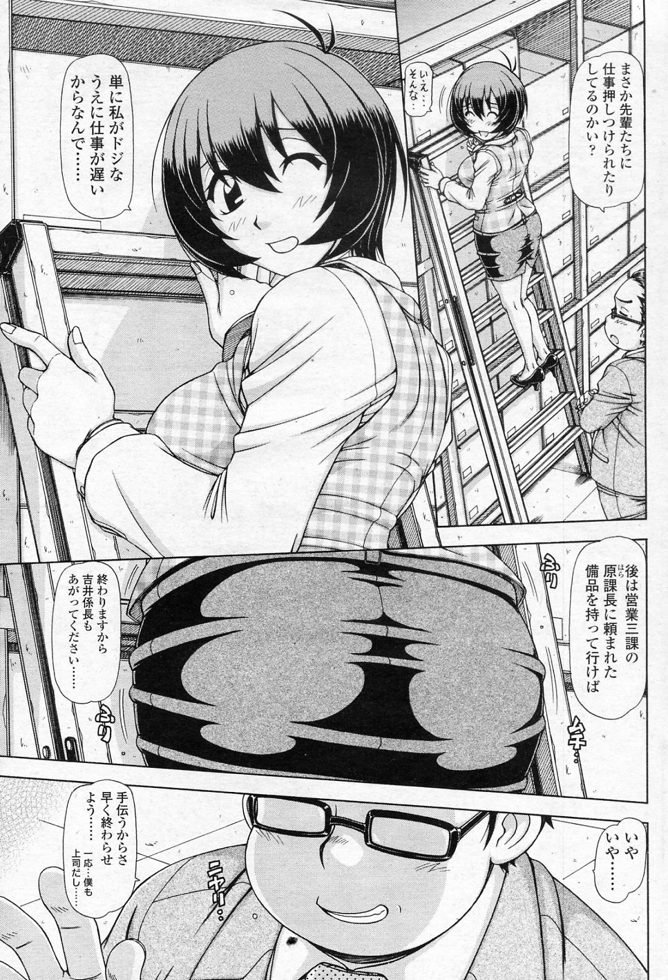 [Hagane Tetsu] OL no Hanashi vol.4 (COMIC SIGMA 2010-12 Vol.51) [鋼鉄] OLの話 vol.4 (COMIC SIGMA 2010年12月号 Vol.51)
