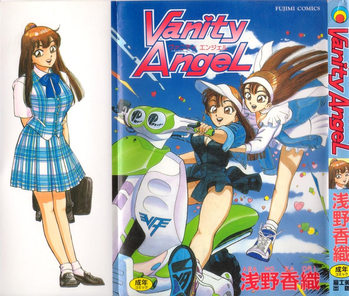 [Kaori Asano] Vanity Angel 
