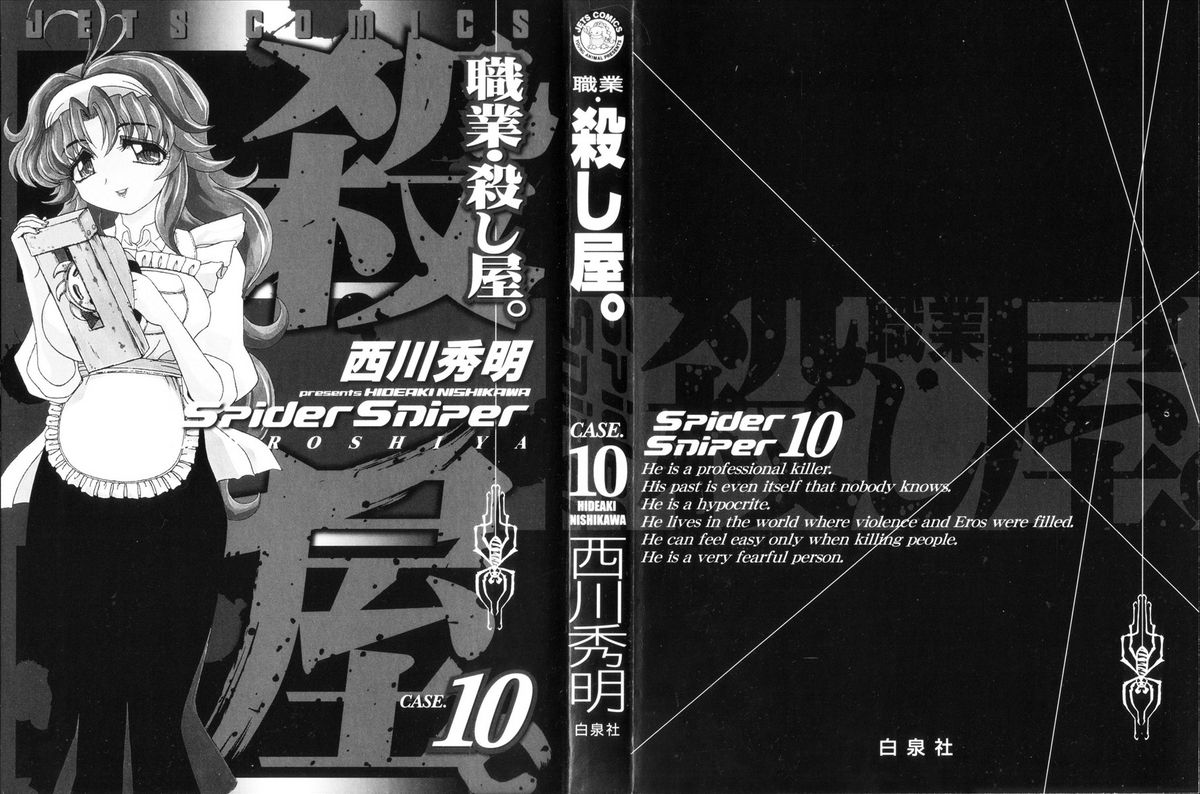 [Nishikawa Hideaki] Shokugyou Koroshiya Volume 10 [西川秀明] 職業・殺し屋。 第10巻