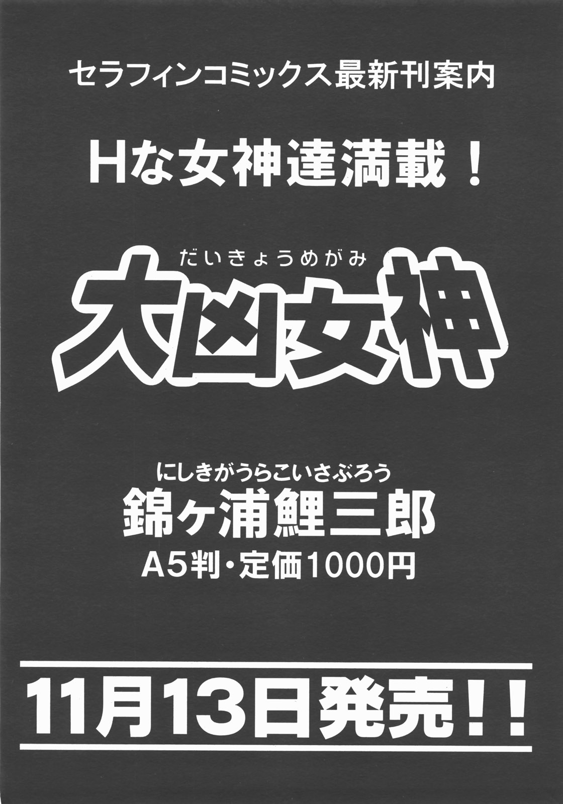 COMIC AUN 2007-11 Vol. 138 COMIC 阿吽 2007年11月号 VOL.138