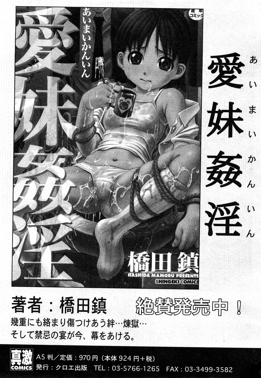 [yume] Comic Shingeki 2008-04 