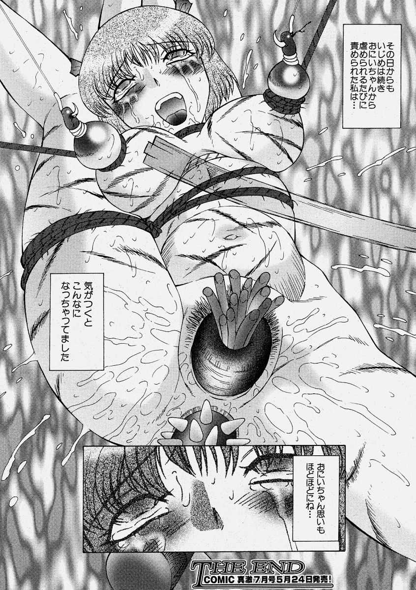 [yume] Comic Shingeki 2004-06 