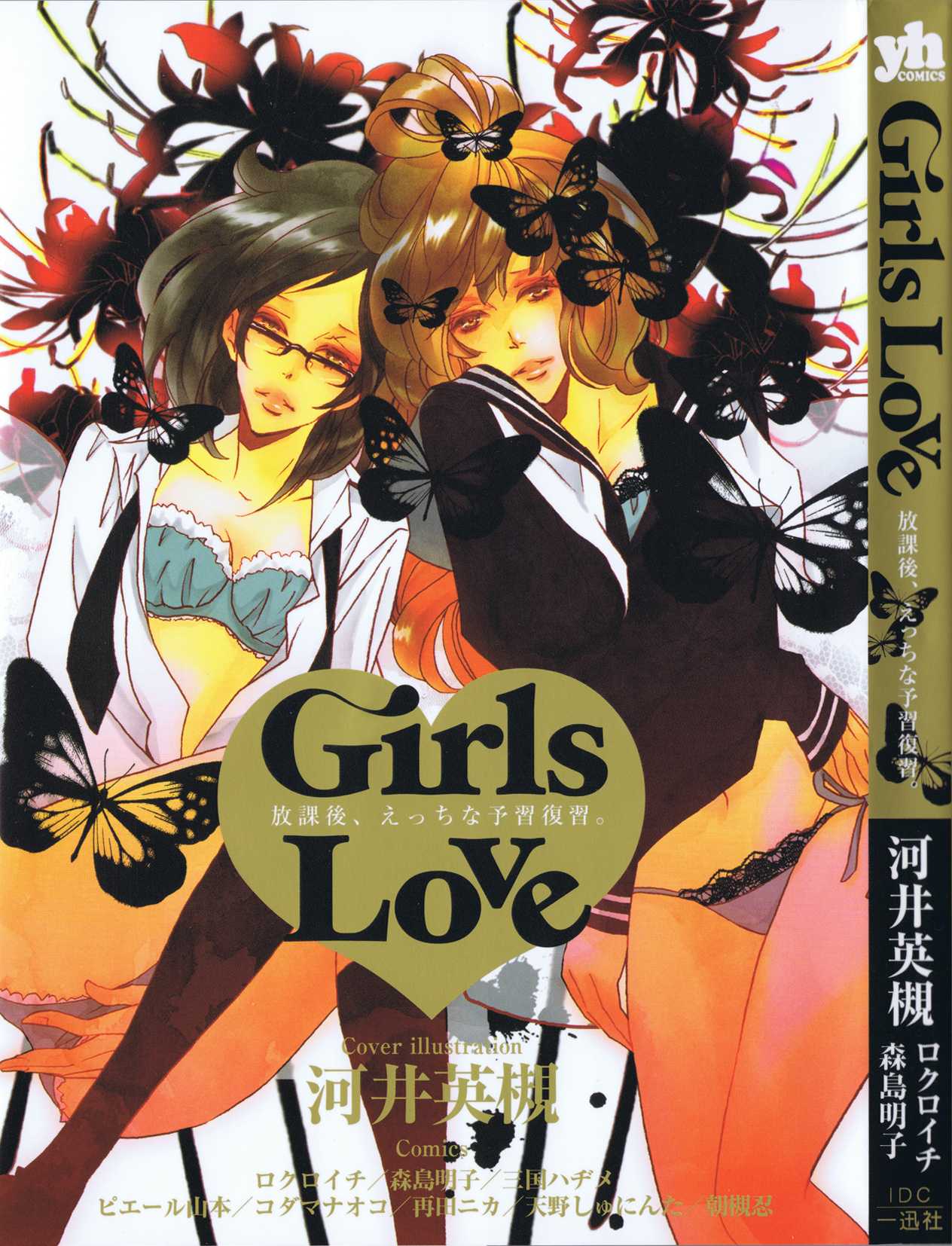 [Anthology] Girls Love [アンソロジー] Girls Love