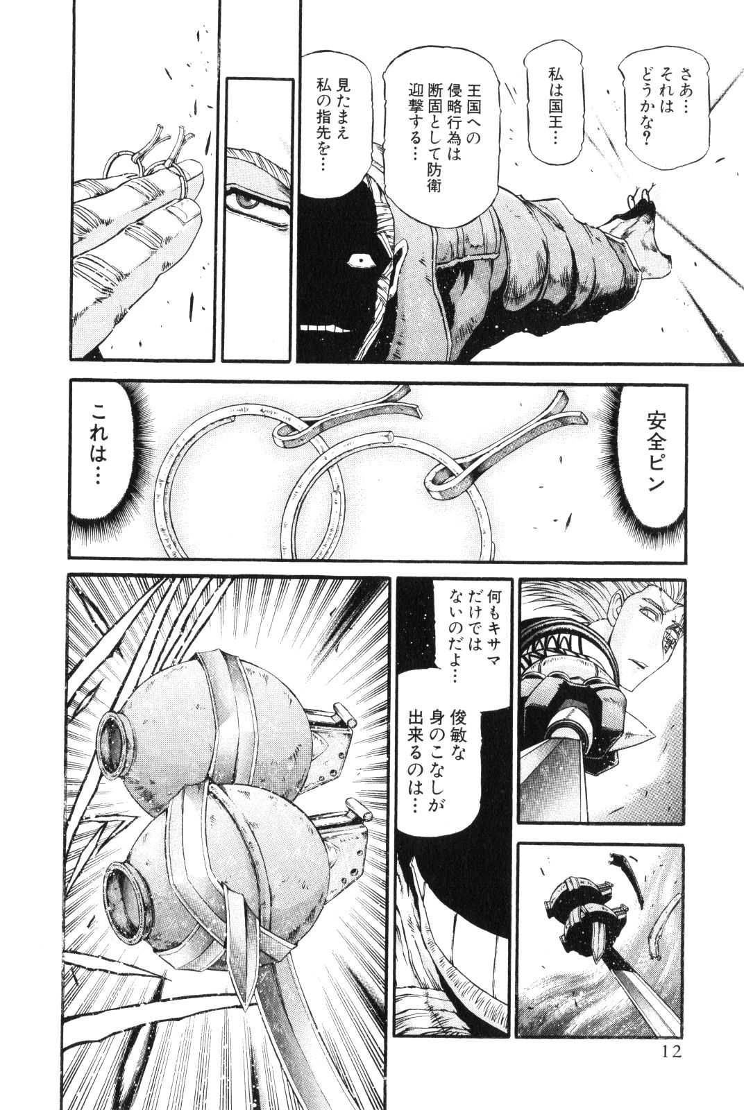 [Nishikawa Hideaki] Shokugyou Koroshiya Volume 14 