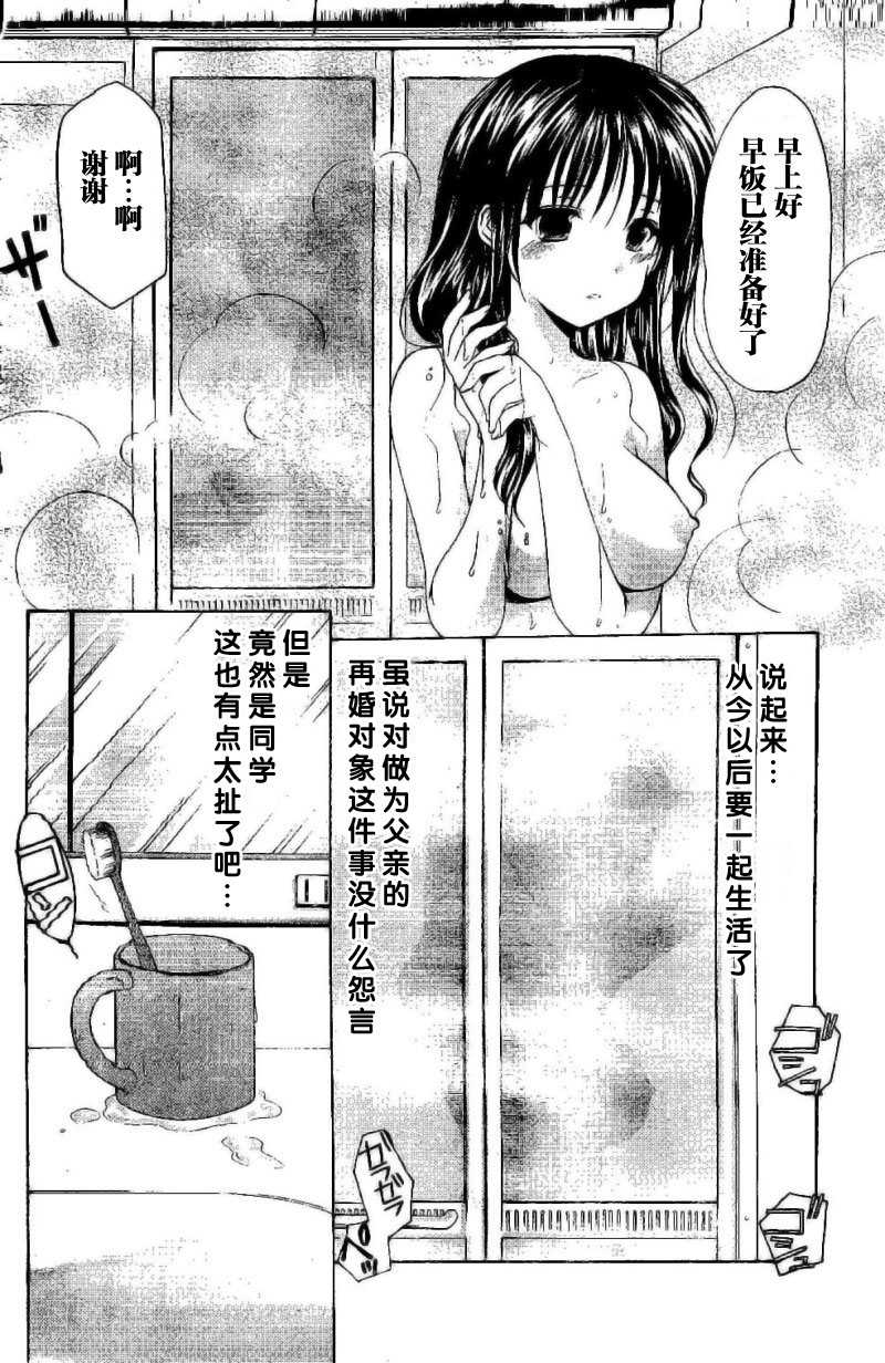 [Azuma Yuki] Mama ha Doukyuusei CH.01-40 End [Chinese] [あづまゆき] ママは同級生 第01-40話 完結 [ACT-SJH汉化]