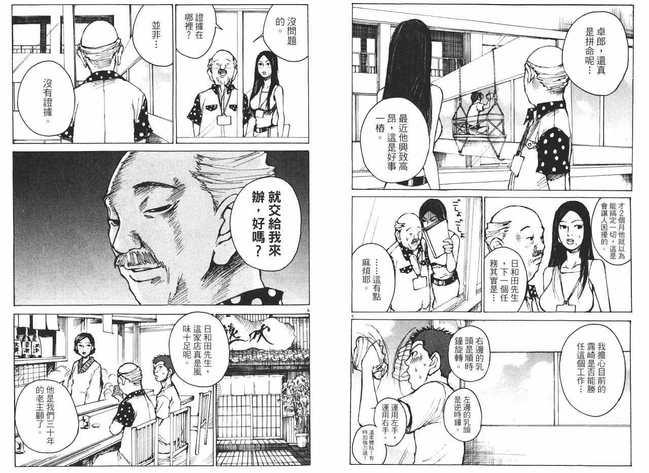 [Saku Yukizou] Tsuyudaku Volume 02 [Chinese] [朔ユキ蔵] つゆダク 第02巻 [中国翻訳]