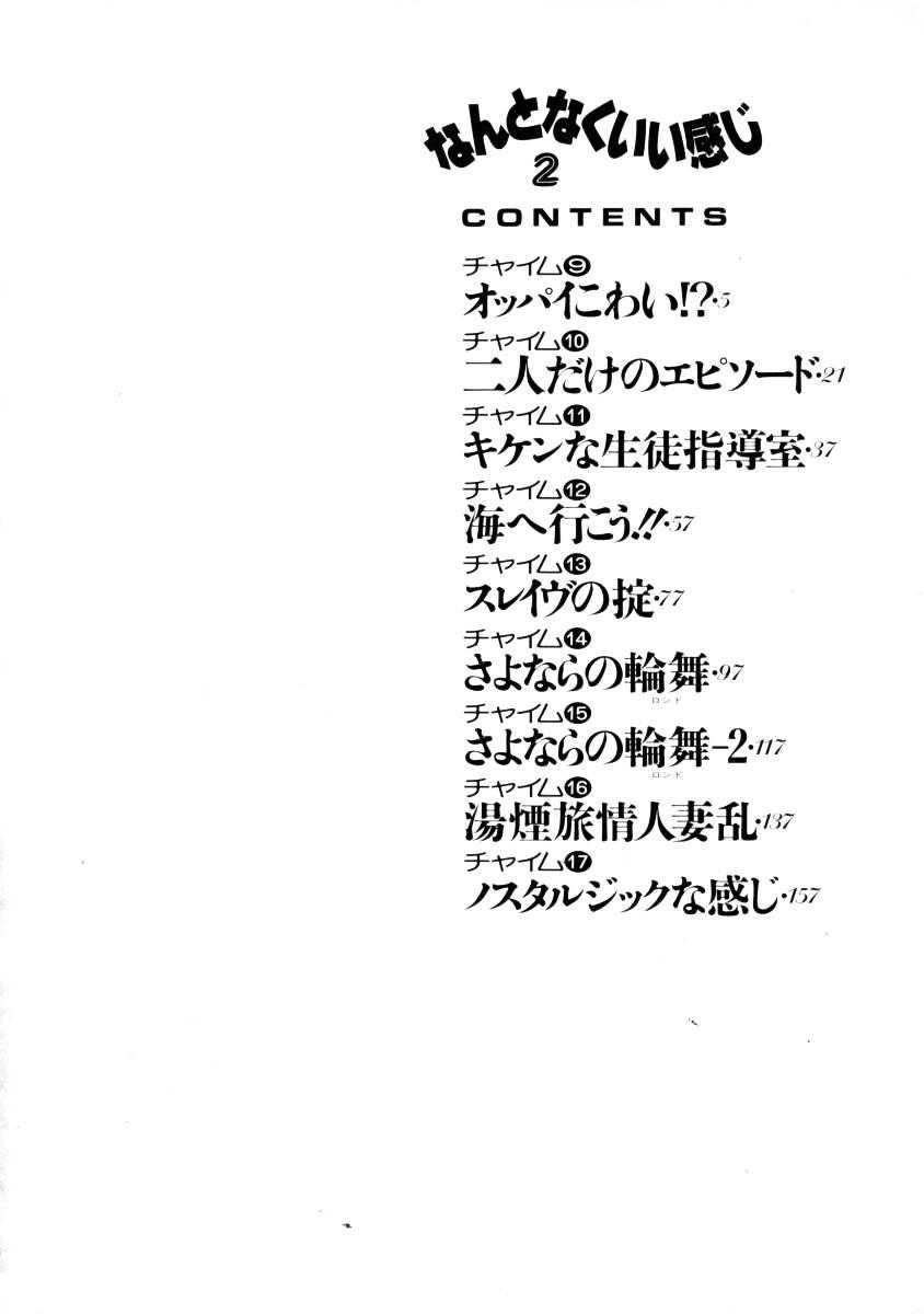 [Azuki Kurenai] Wonderful Feeling 2 (chinese) [あずき紅] なんとなくいい感じ 2 (中文)