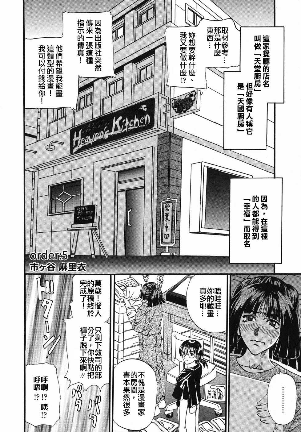 [Takayuki Kusano] Heaven&#039;s Kitchen (chinese) [草野たかゆき] 天国厨房へようこそ (中文)