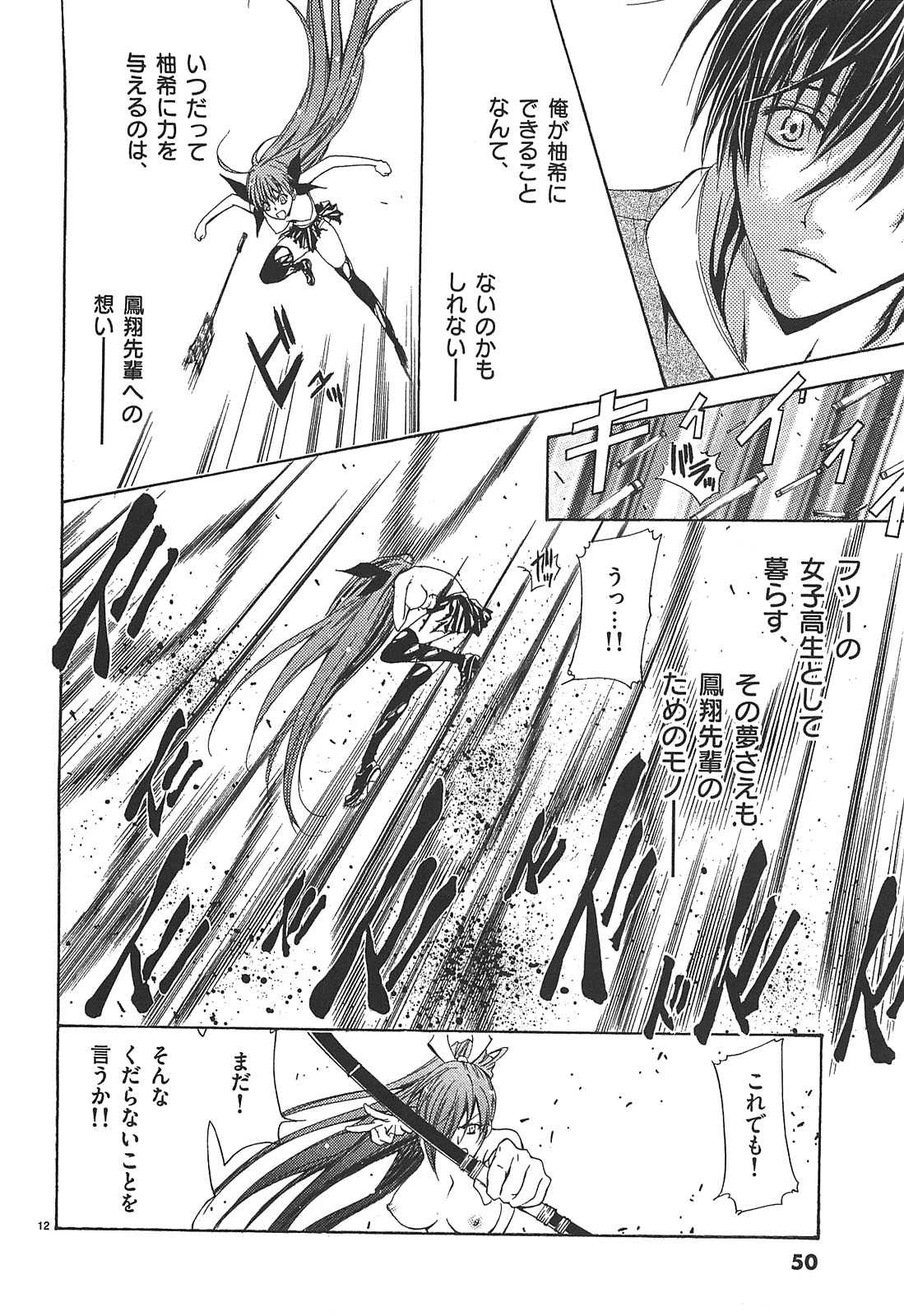 [Tamenaga Yuu] Nude Fighter Yuzuki Vol. 02 [為永ゆう] ヌードファイター柚希 第02巻