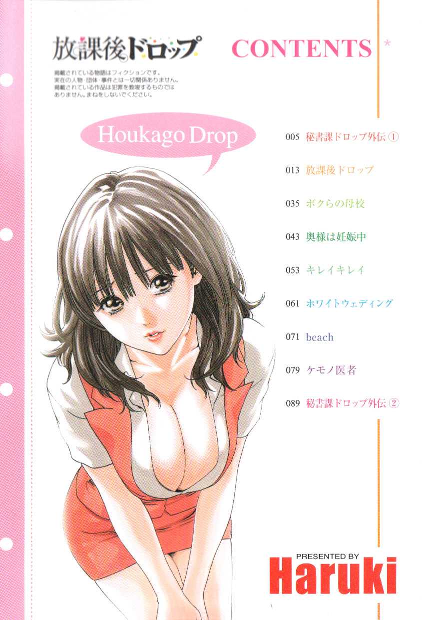 [Haruki] Houkago Drop (Complete) [French] 