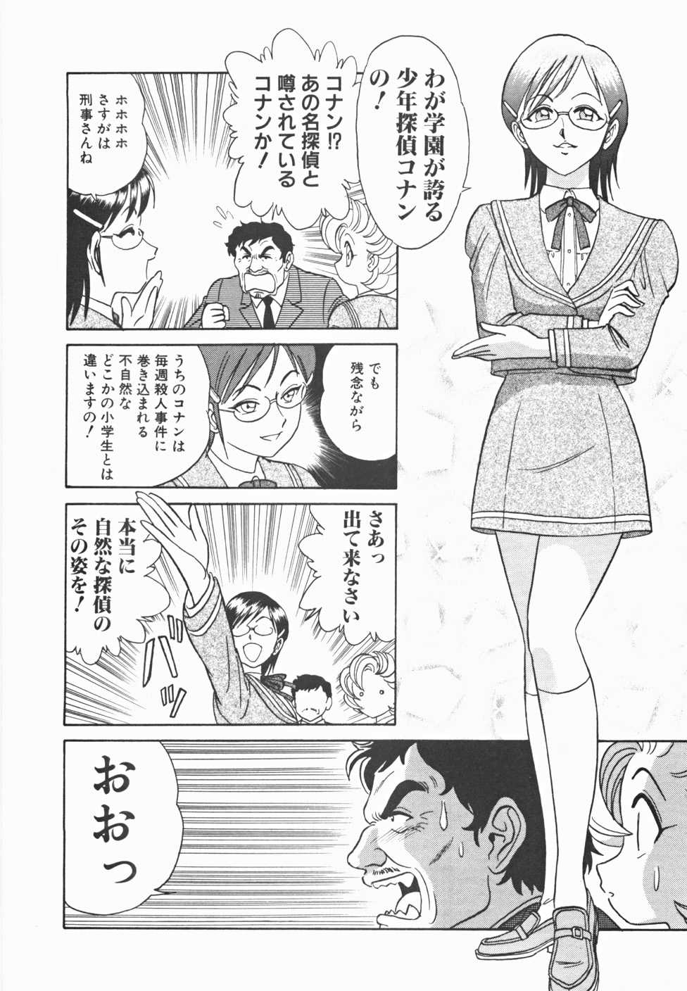 [Aro Hiroshi]Net detective Ryu Mei Cruz!! [あろひろし]めい探偵 網笠栗須!![J]