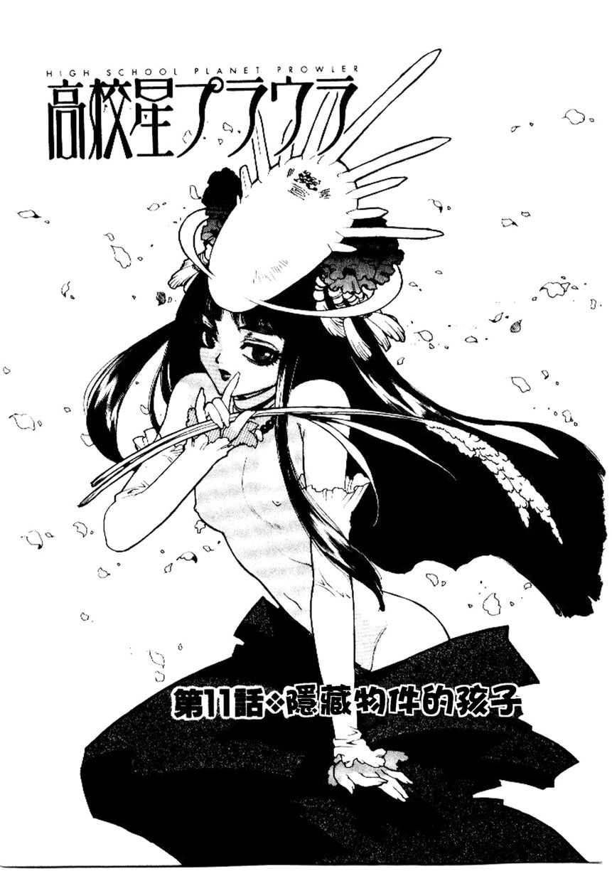 [ISUTOSHI] Koukou Hoshi Prowler Vol.2  (Chinese) [ISUTOSHI] 高校星プラウラ Vol.2 (中国翻訳)