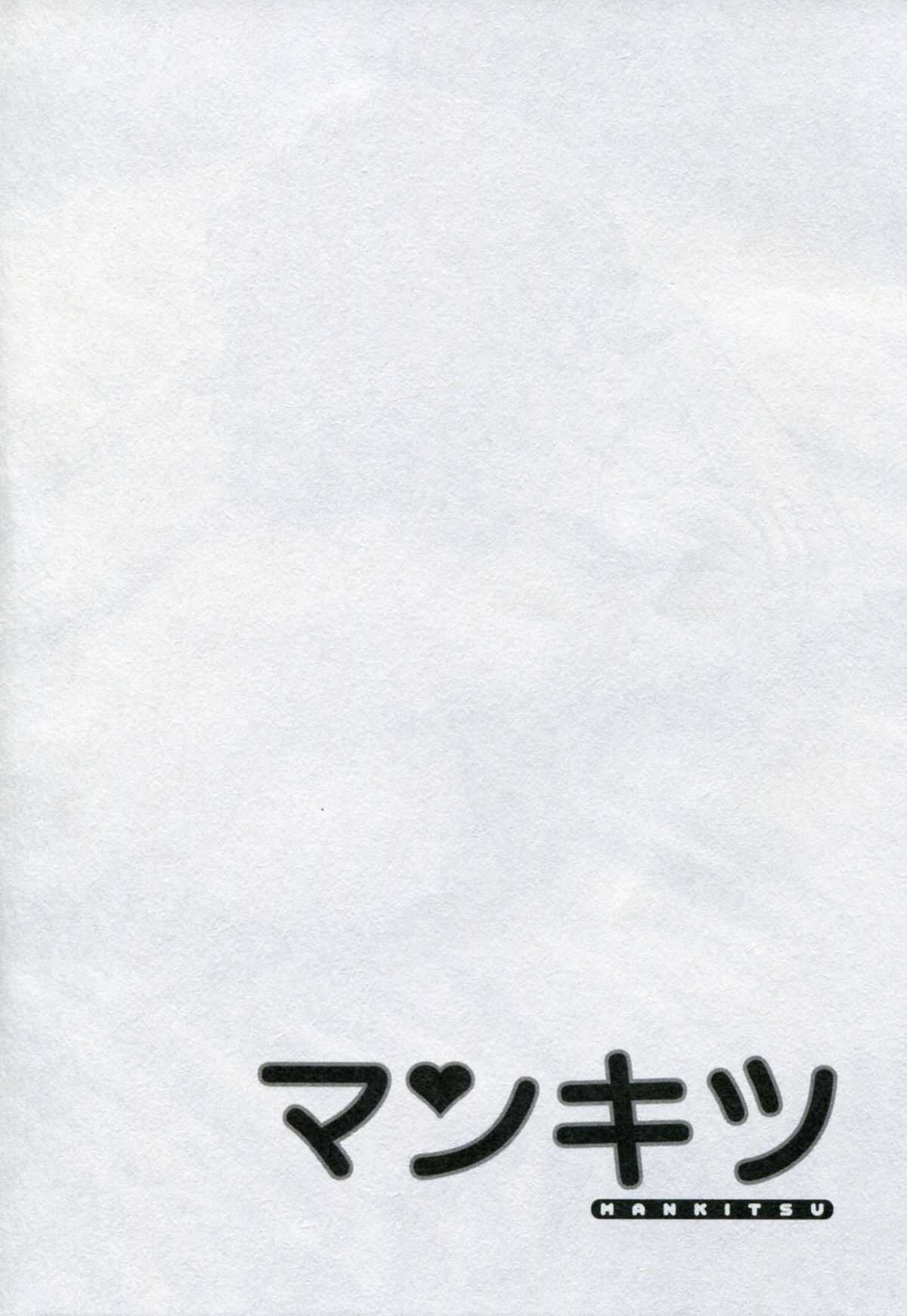 [Haruki] Mankitsu 03 [春輝] マンキツ 第03巻