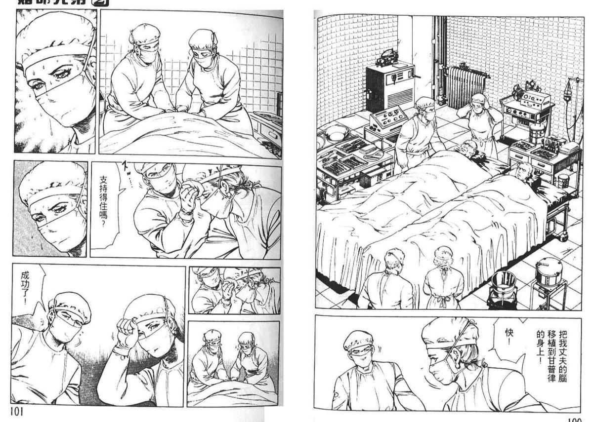 [Koike Kazuo, Kanou Seisaku] Brothers Vol.2 [Chinese] [小池一夫, 叶精作] ブラザーズ | 賭命兄弟 第2巻 [中国翻訳]