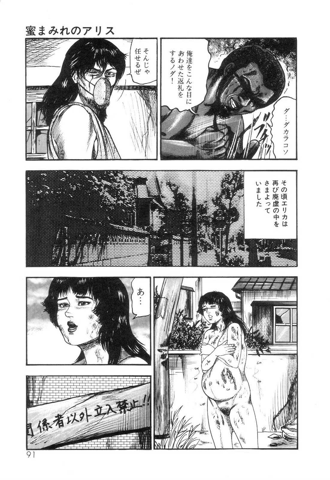 [Sanjou Tomomi] shiro no mokushiroku 6 [三条友美] 白の黙示録 第6巻