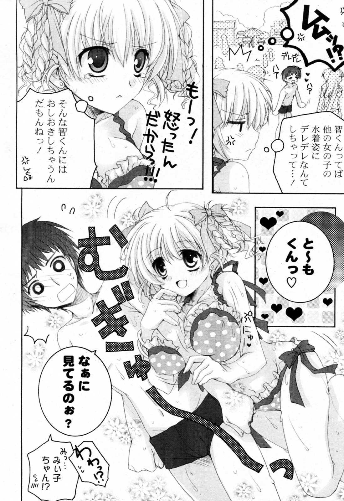[Akoko.] Natasu★Shiyo! (COMIC P Flirt Vol.13 2011-10) [あここ。] 夏★しよ! (コミックPフラート Vol.13 2011年10月号)