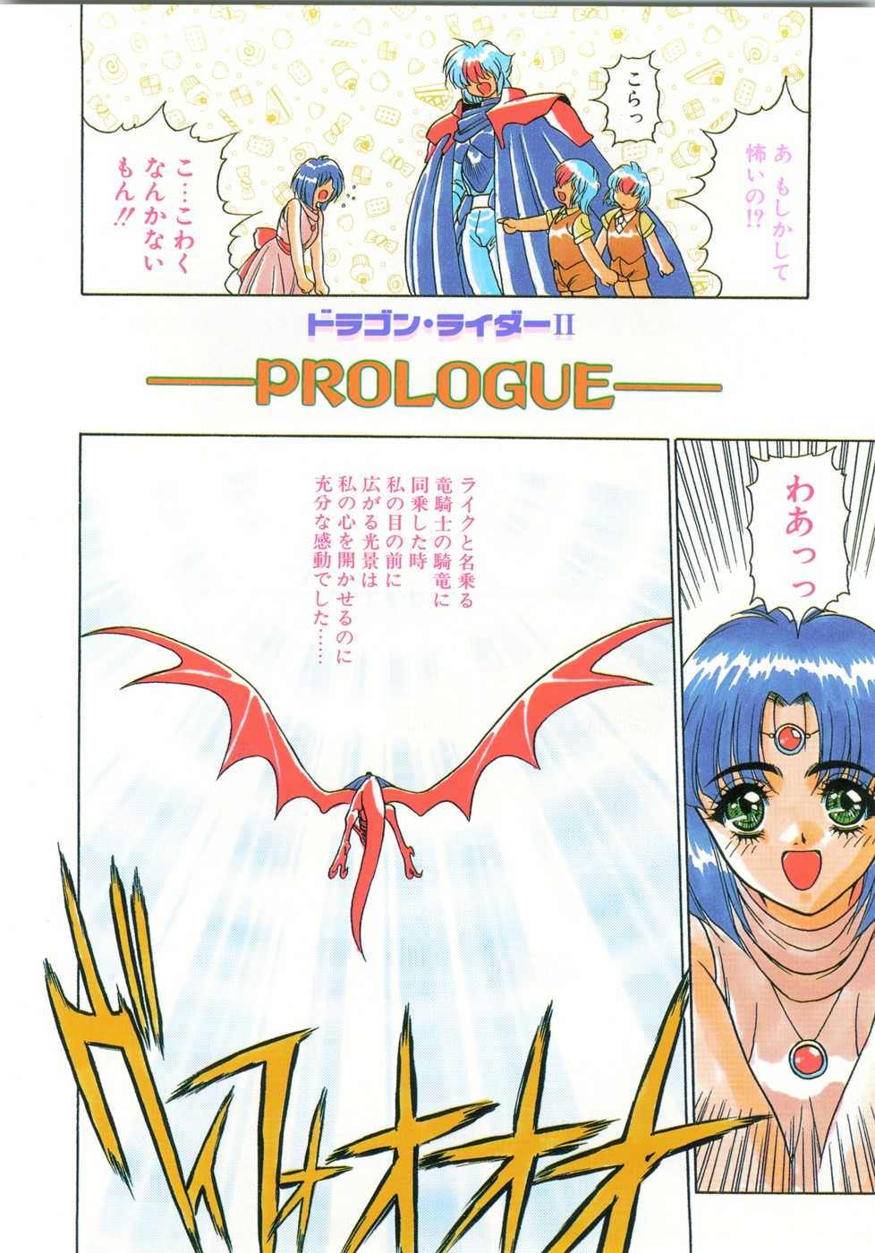 [Fuji Sangou] Souryuu Daibouken Dragon Rider 2 [富士参號] 双竜大冒険ドラゴンライダー 2