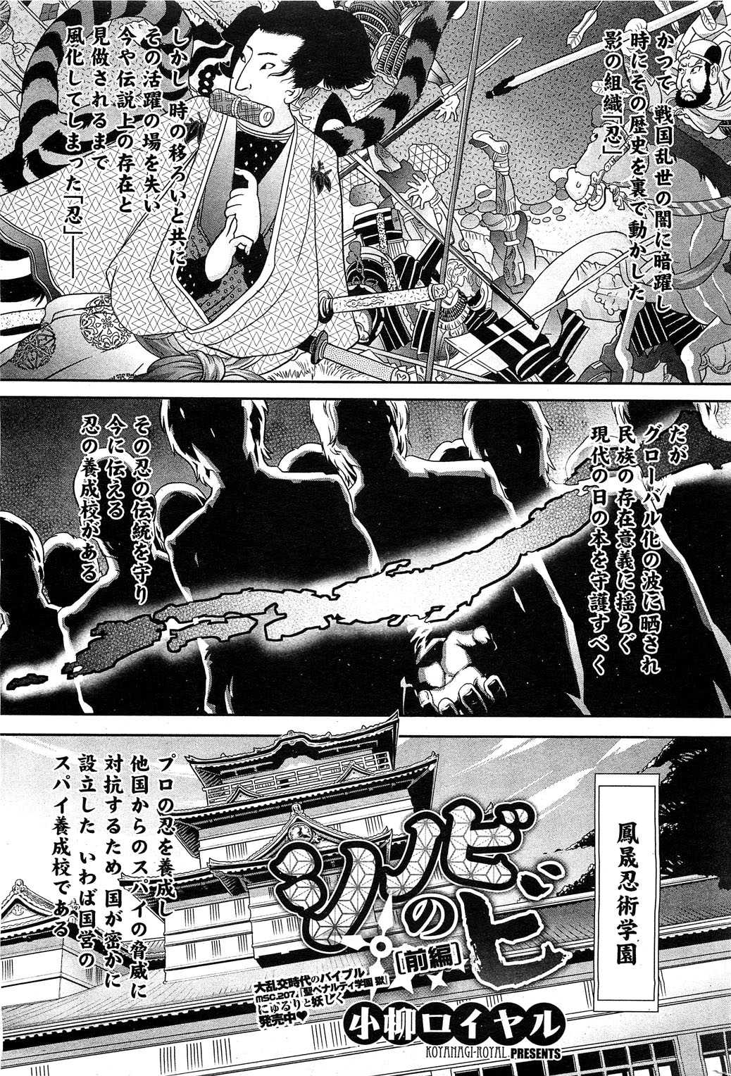 [Royal Koyanagi] Shinobi no Bi (Complete) [小柳ロイヤル] シノビのビ 前・後編