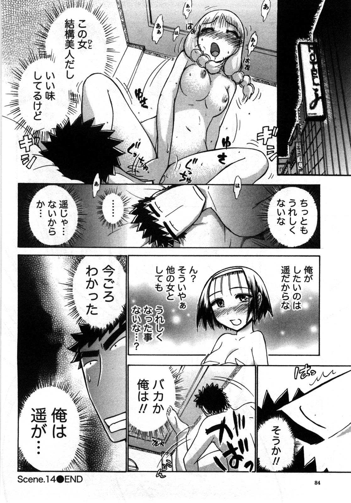 [Ayasaka Mitsune] Compass ~Ojousama to Namegoto wo~ Vol.2 [綾坂みつね] コンパス ~お嬢様と舐めゴトを♥~ 下巻 [11-04-09]