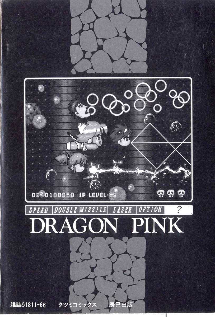 [Itoyoko] Dragon Pink Volume 2 [English] [EHCOVE] 