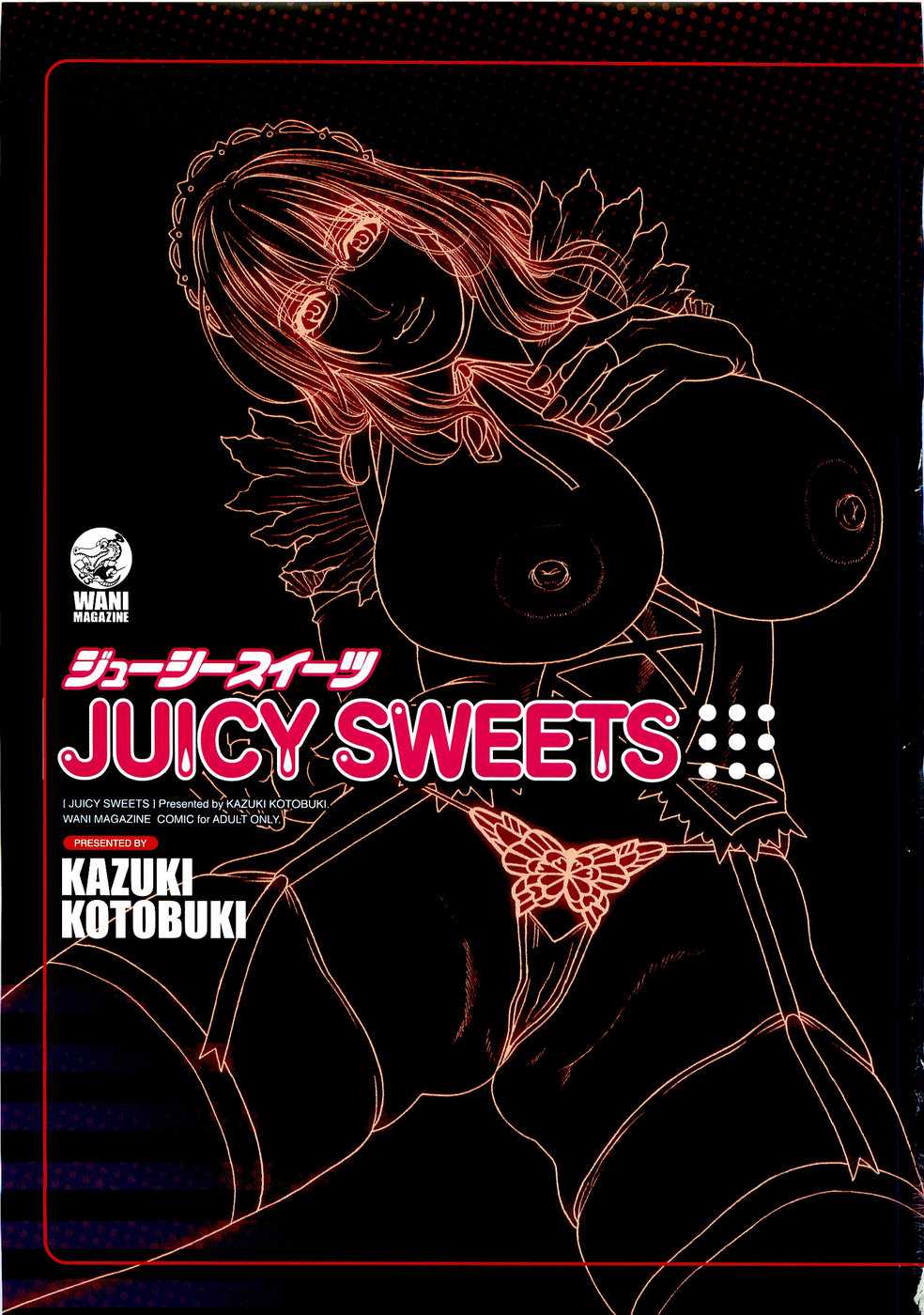 [Kotobuki Kazuki] JUICY SWEETS [琴吹かづき] ジューシースイーツ