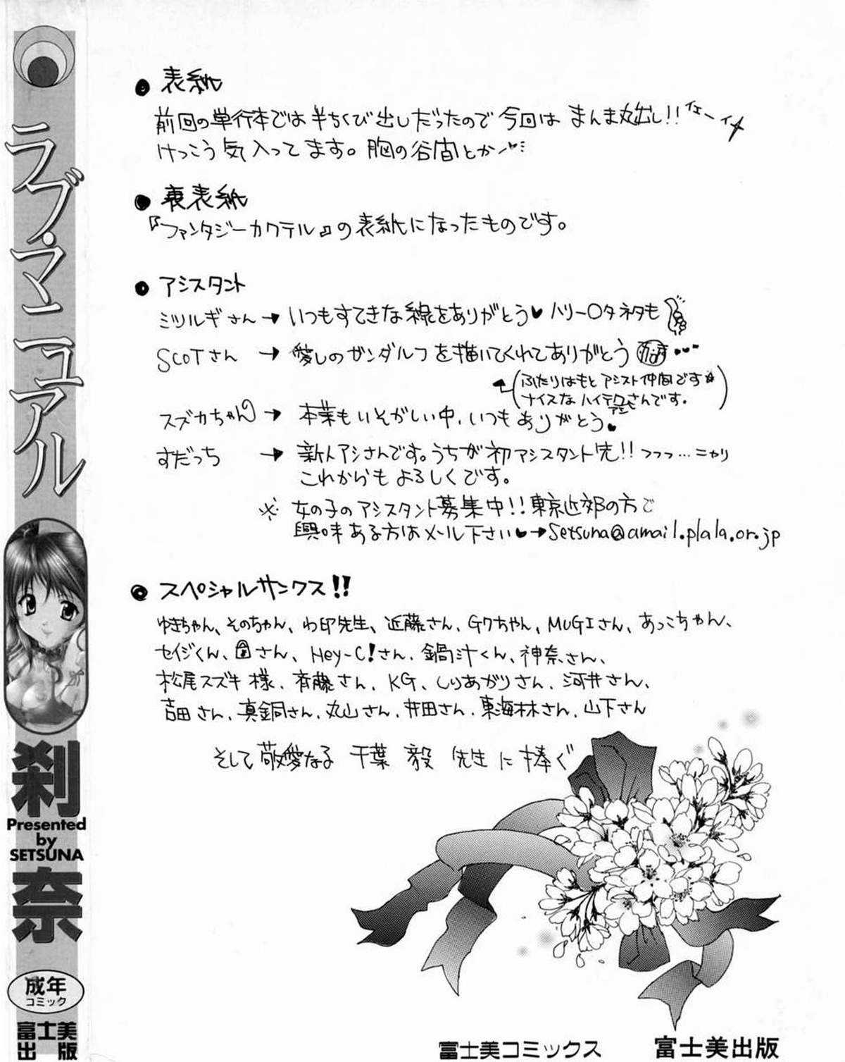 [Setsuna] Love Manual [刹奈] ラブ・マニュアル