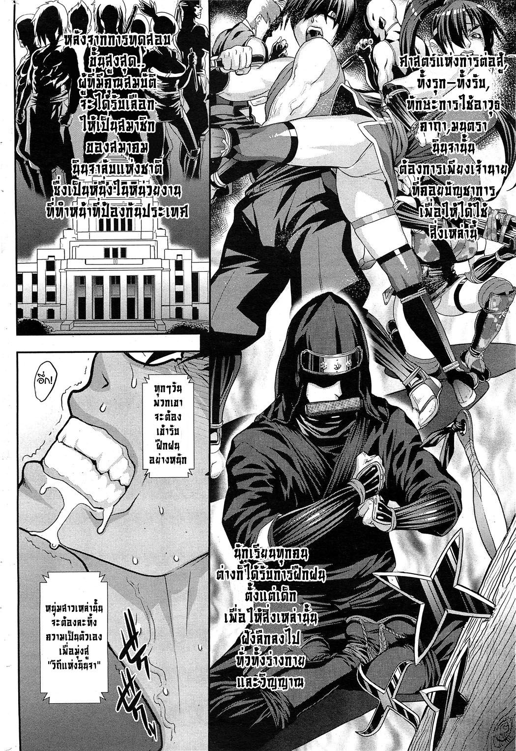 [Koyanagi Royal] Shinobi no Bi | The Way of the Ninja [Thai ภาษาไทย] =Catarock= [小柳ロイヤル] シノビのビ [タイ翻訳]