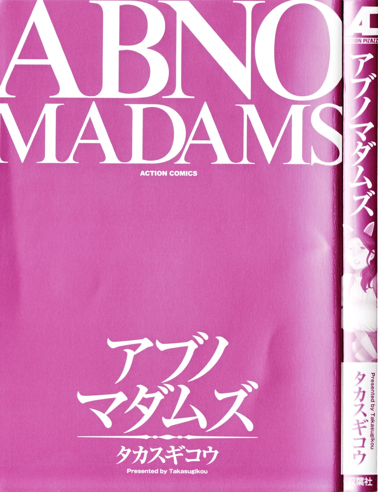 [Takasugi Kou] Abno Madams [English] {Tadanohito} [タカスギコウ] アブノマダムズ [英訳]
