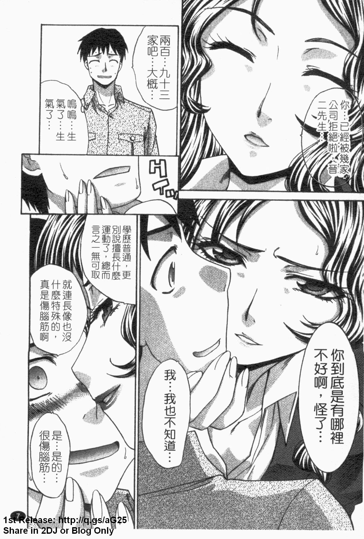 [Itaba Hiroshi] Shikaku no Sense! | 失格教師 [Chinese] [板場広し] シカクのセンセ! [中国翻訳]