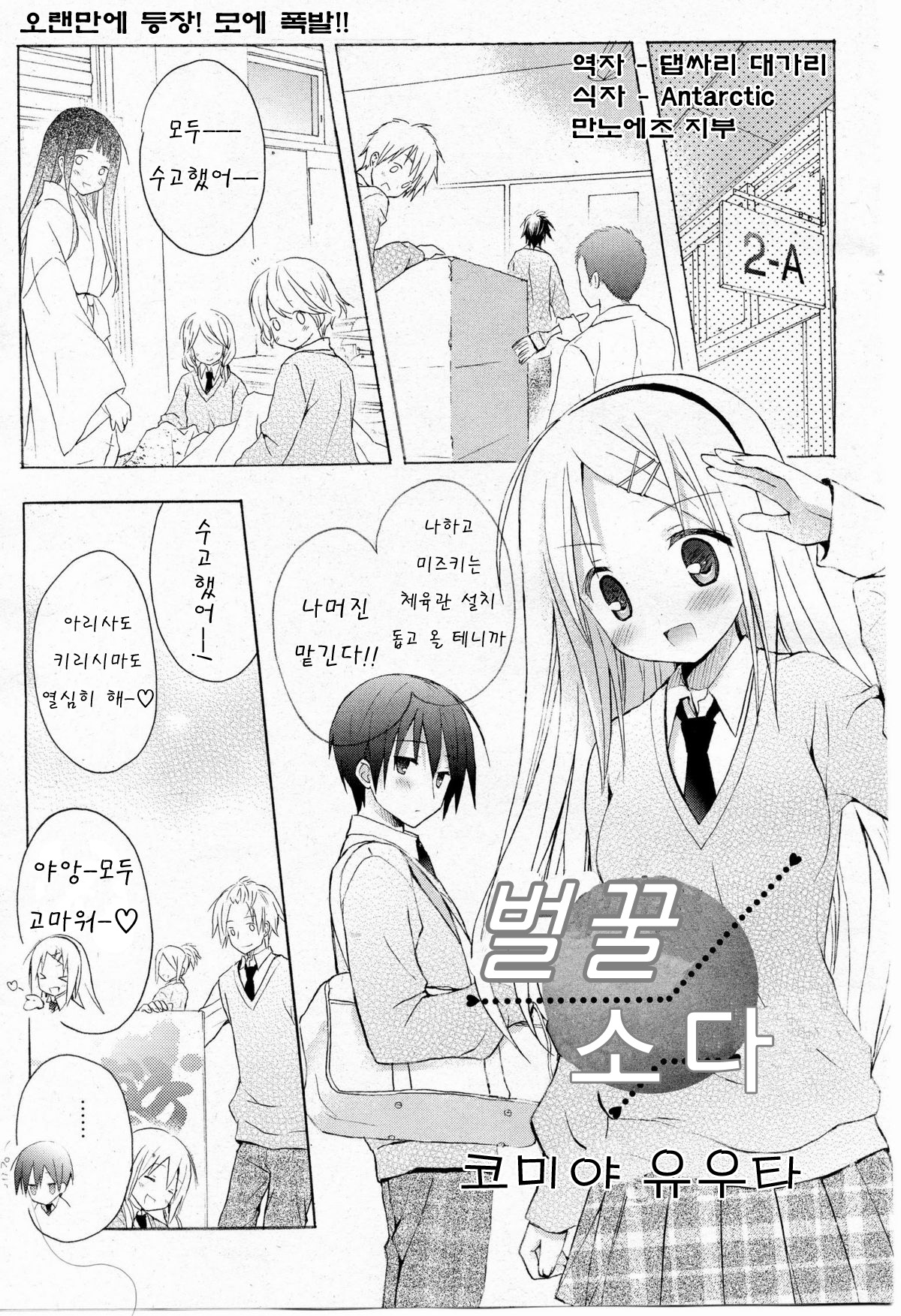 [Komiya Yuuta] Honey Soda (Manga Bangaichi 2010-09) [Korean] [小宮裕太] 蜂蜜ソーダ (漫画ばんがいち 2010年9月号) [韓国翻訳]