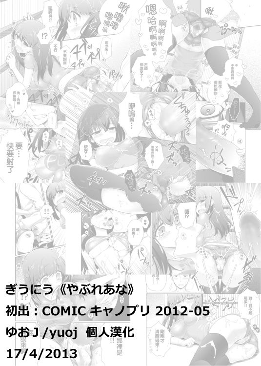 [Giuniu] Yabure Ana (Canopri Comic 2012-05) [Chinese] [yuoJ] [Digital] [ぎうにう] やぶれあな (キャノプリ COMIC 2012年5月号) [中国翻訳] [DL版]