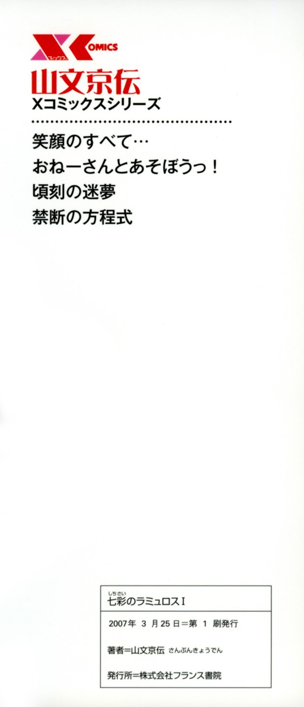 [Sanbun Kyoden] Shichisai no Ramyurosu | Lamuros of Seven Colors Chapters 1-5 [English] {DGB & Faytear, Rinruririn & Psyburn21} 