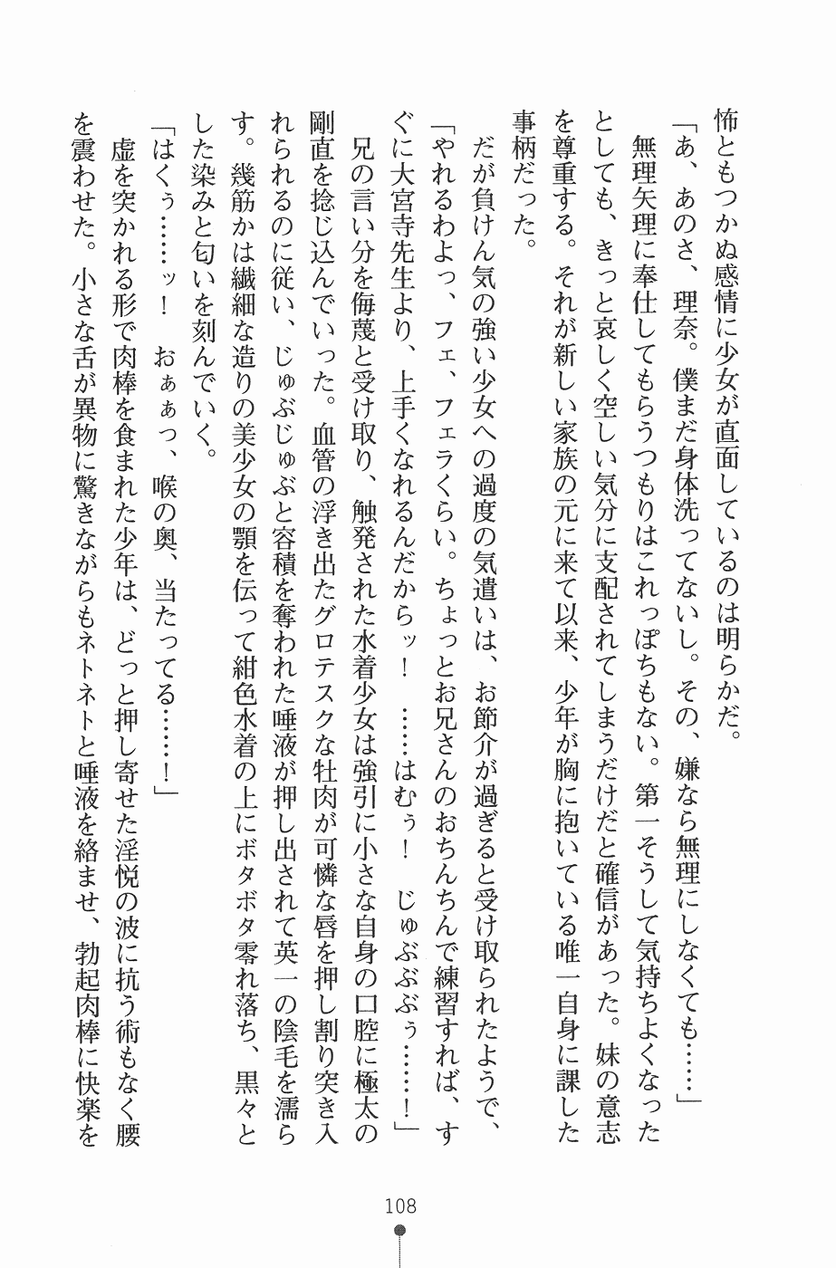 [Utsusemi × Sameba Ikuya] Ojousama Triangle [空蝉 & 鮫葉いくや] お嬢様トライアングル (二次元ドリーム文庫045)