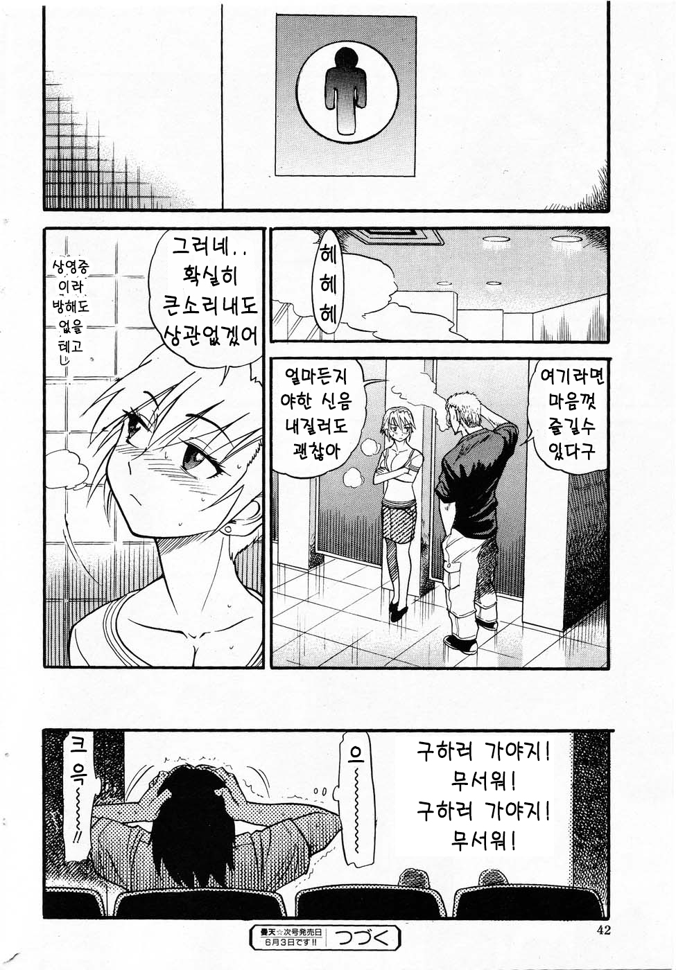 [DISTANCE] Ochiru Tenshi Chap.22 (korean) 