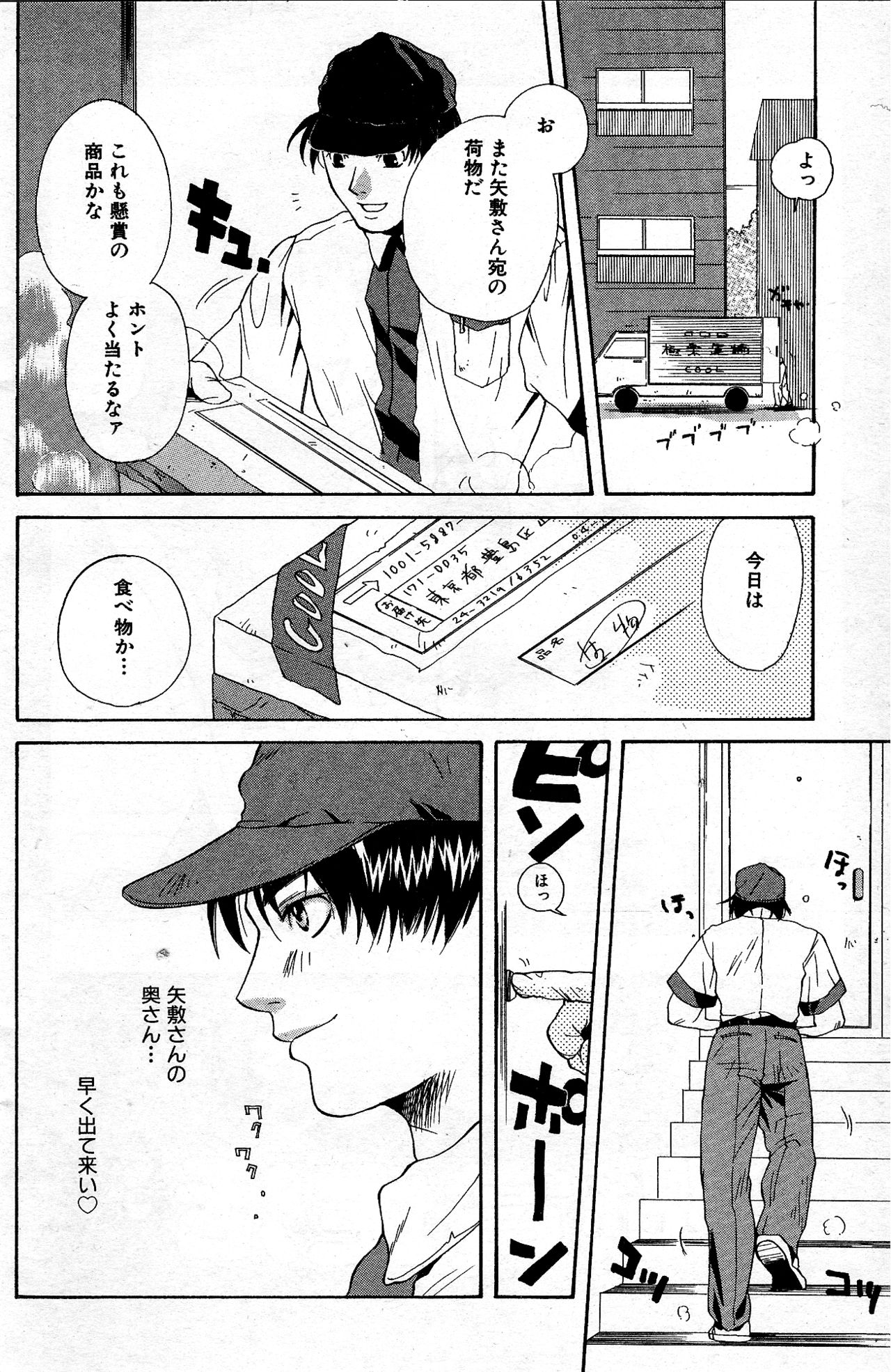 [Ithika Hinaki] Gokuraku Kenshou Seikatsu (Manga Bangaichi 2000-09) [Incomplete] [一加雛生] 極楽懸賞生活 (漫画ばんがいち 2000年9月号) [ページ欠落]