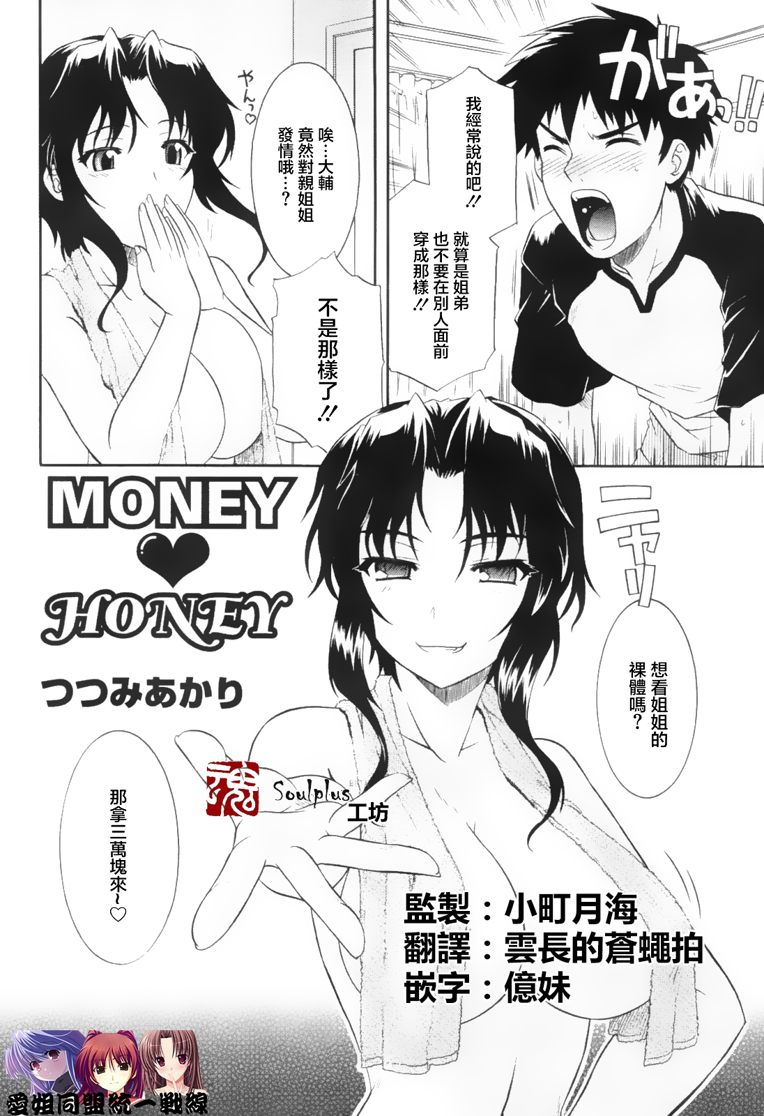[Tsutsumi Akari] MONEY♥HONEY (Comic Revolution Vol. 1) [Chinese] [魂+工坊] [つつみあかり] MONEY♥HONEY (コミックレヴォリューション Vol.1) [中国翻訳]