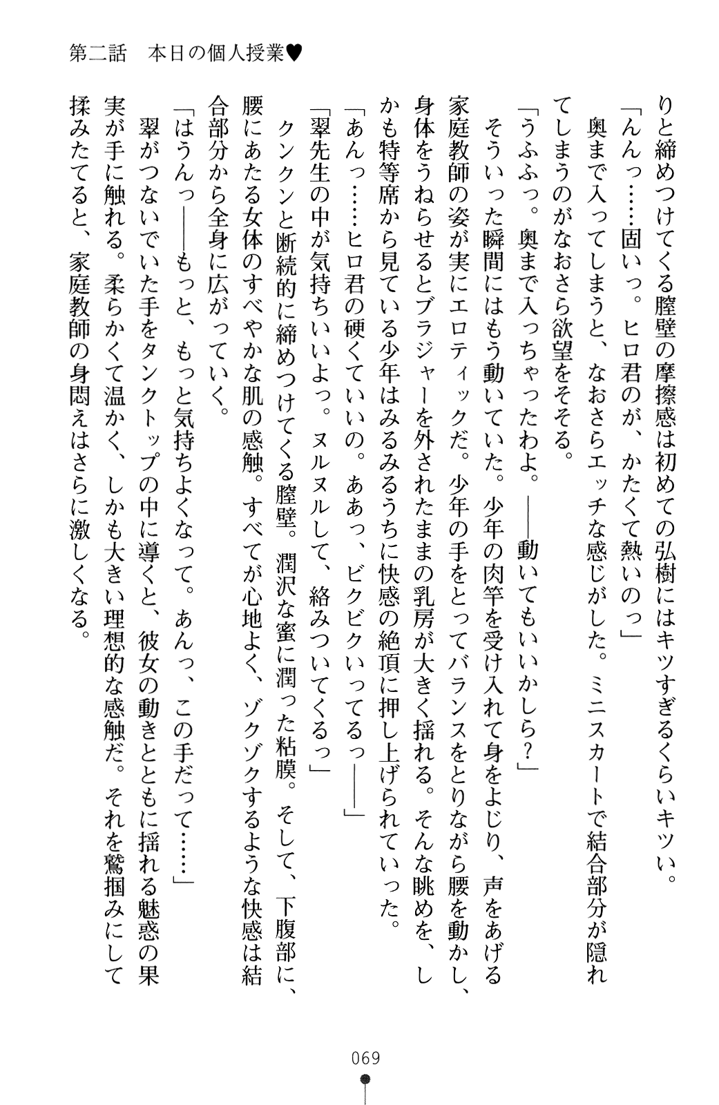 [Kodou Kuji × Ruschuto] Triple Lesson! Katekyo to Sense to Iincho [巨道空二 & るしゅーと] とりぷるレッスン！ かてきょとセンセといいんちょ (二次元ドリーム文庫118)
