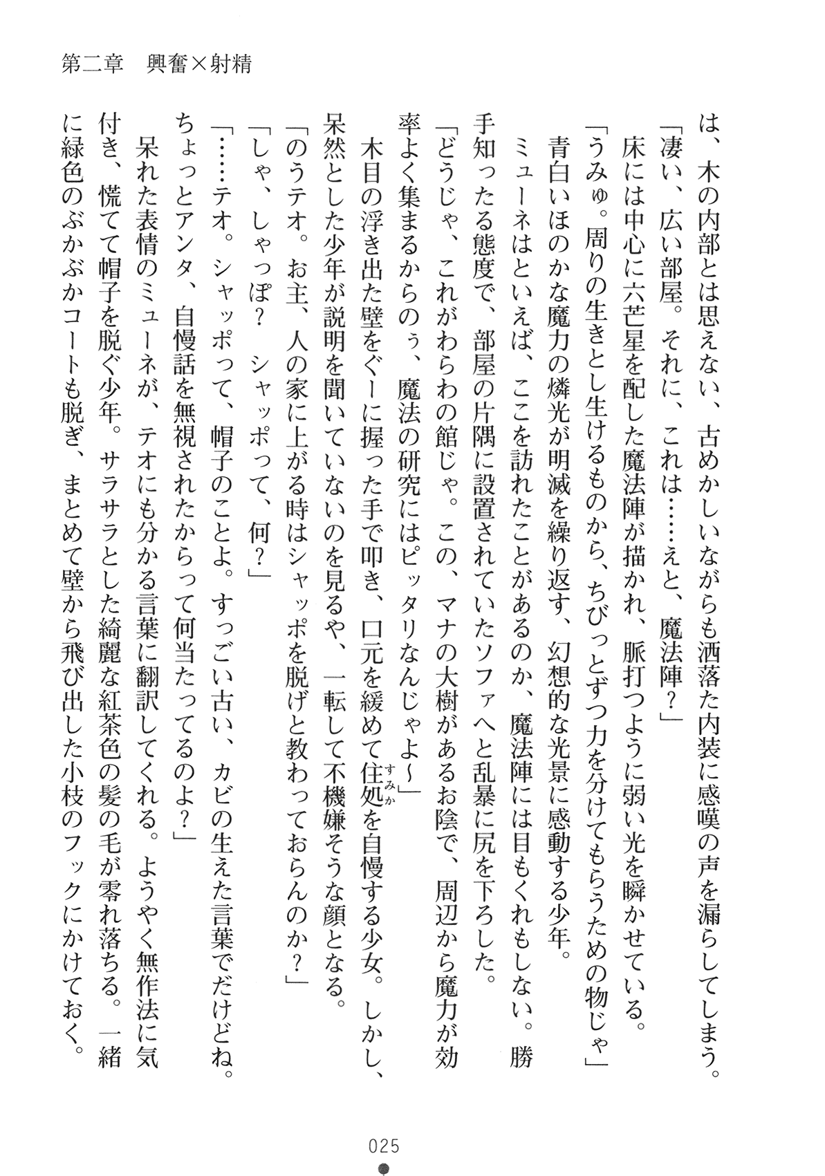 [Tomomiya Iiroku × Noritama] Wagamama Little Witch [朋宮飯鹿 & のりたま] わがままリトルウィッチ (二次元ドリーム文庫135)