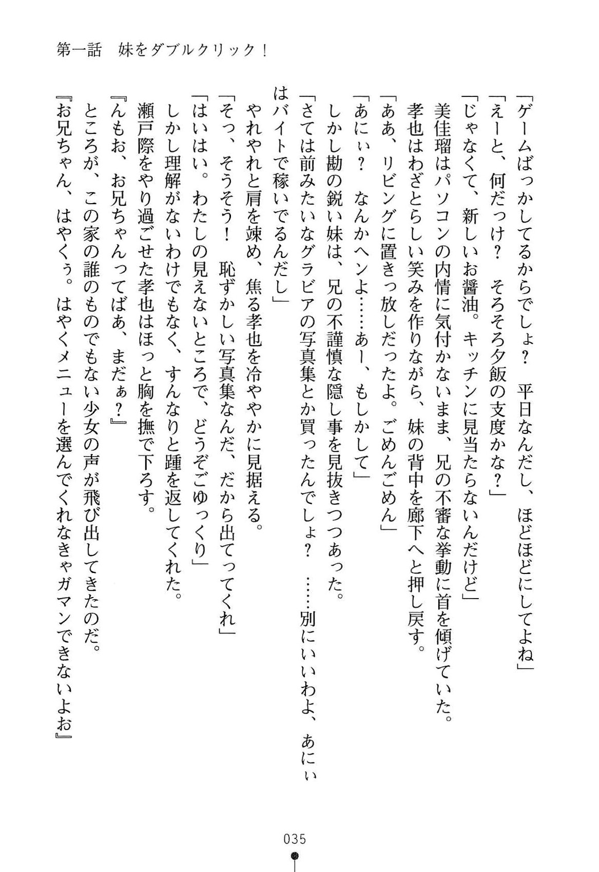 [Kagura Youko, Takahama Tarou] Imouto Eroge - Gimai to Jitsumai mo Kouryaku Kanou? [神楽陽子, 高浜太郎] いもうとエロゲー 義妹と実妹も攻略可能？