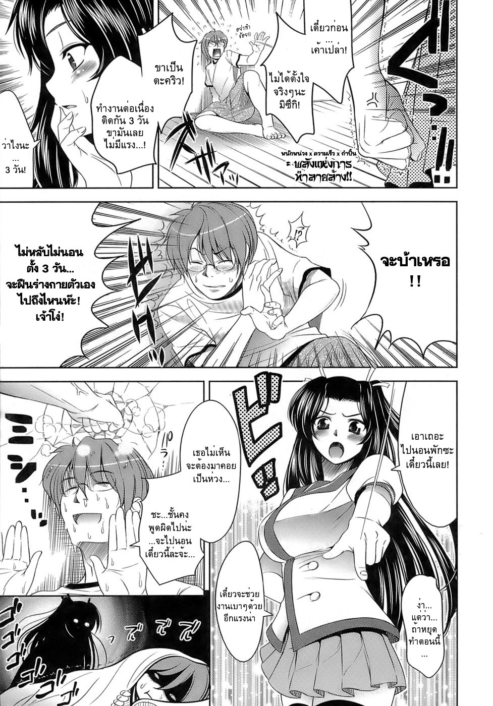 [Yasui Riosuke] Let's Fall in Love like in an Ero-Manga Ch.1 [Thai] [Alisa Enma] 