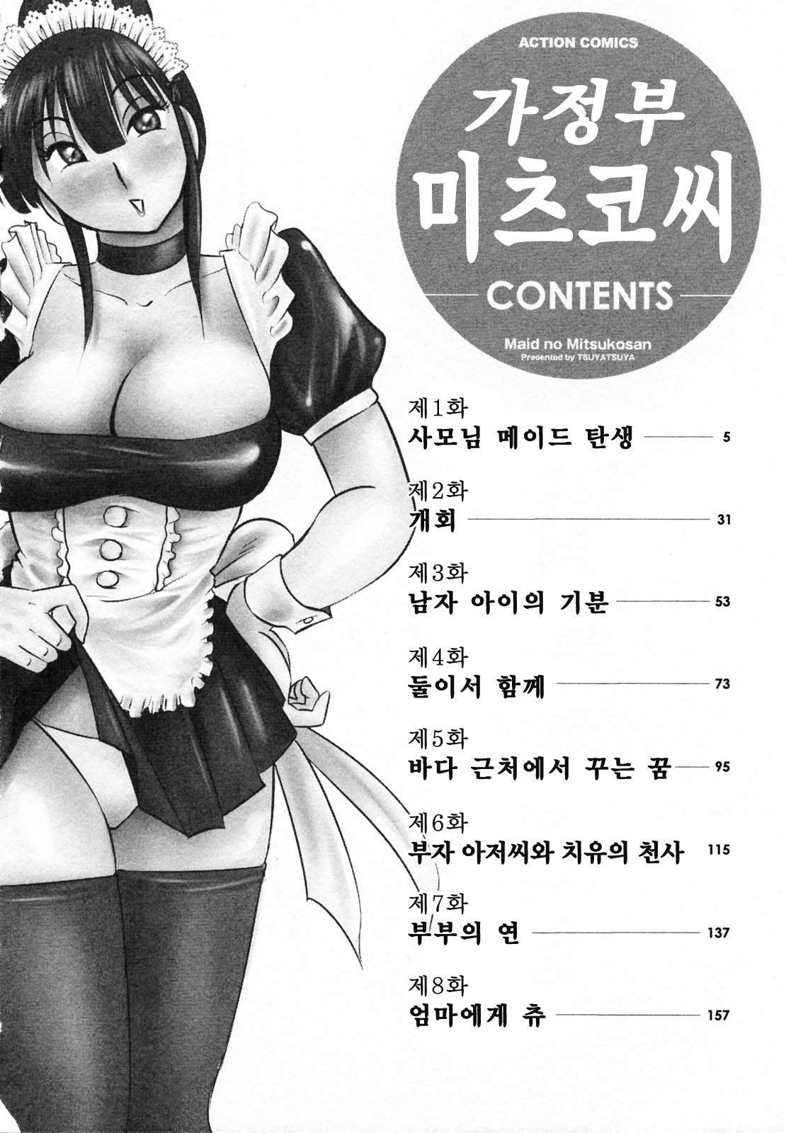 [Tsuya Tsuya]Maid no Mitsukosan Vol.1 (korean) 