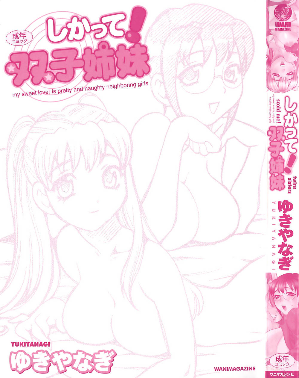 [Yukiyanagi] Shikatte! Futago Shimai - scold me! twins sisters ch.01-04 (russian) 