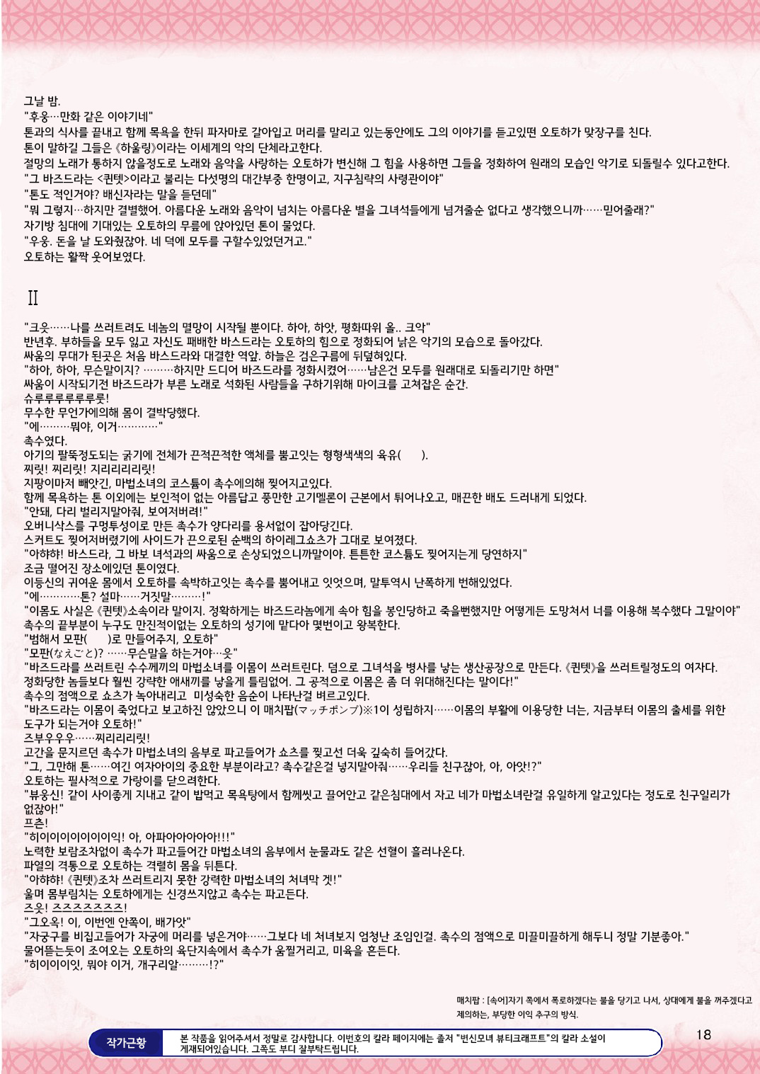 二次元ドリームマガジン 2013年12月号 Vol.73 (韓国翻訳) -1 