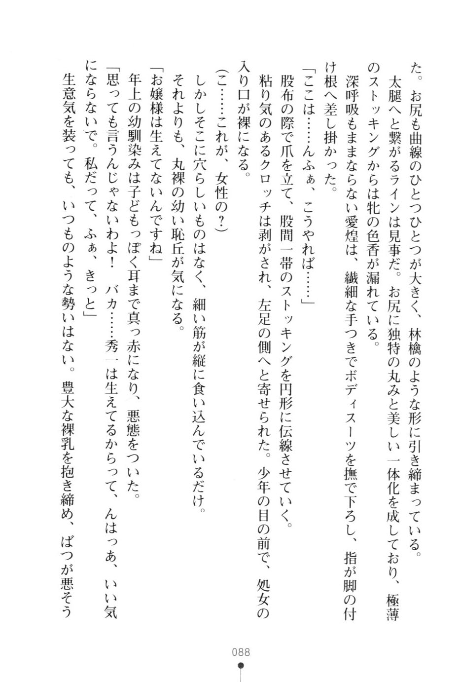 [Kagura Youko, Mofuriru] Seitokaichou Breeder - Ojou-sama no Shiiku Nikki [神楽陽子, もふりる] 生徒会長ブリーダー お嬢様の飼育日記