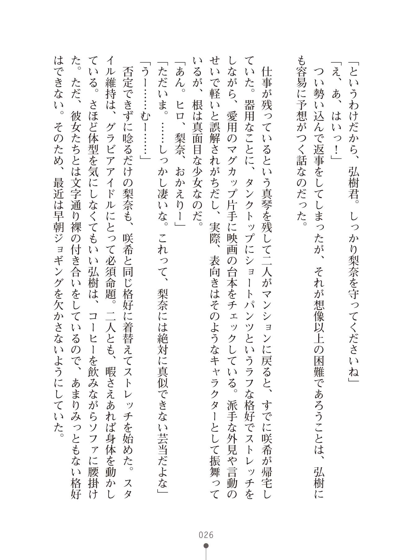 [Araoshi Yuu × Kukui Can] Imouto ha Gravure Idol! Vol.2 | My Sister Is Gravure-Idol! Vol.2 [あらおし悠 & くく維きゃん] 妹はグラビアアイドル！Ⅱ (二次元ドリーム文庫176) [DL版]