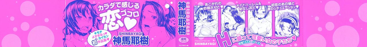 [Shinba Yagi] Hatsujou Onnanoko | Girls in Heat Ch.1-11 [English] {MumeiTL + TV, YQII} [神馬耶樹] 発情オンナノコ 第1-11章 [英訳]