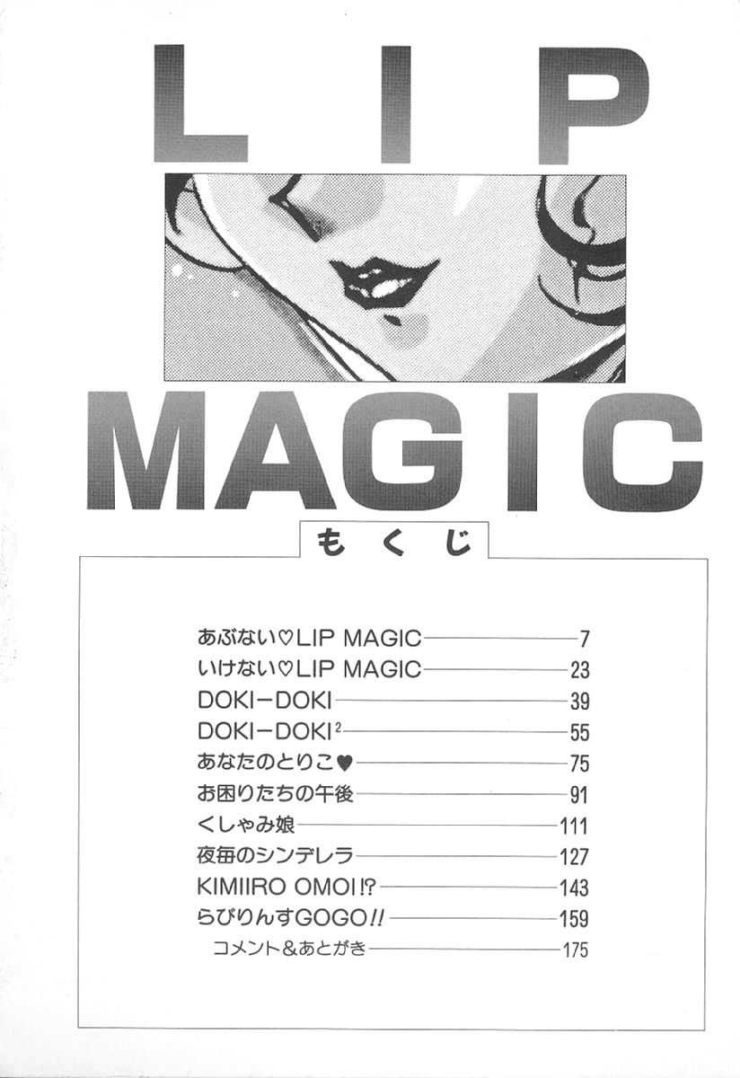 [Nakafusa Momo] Abunai LIP MAGIC [中総もも] あぶない♥LIP MAGIC